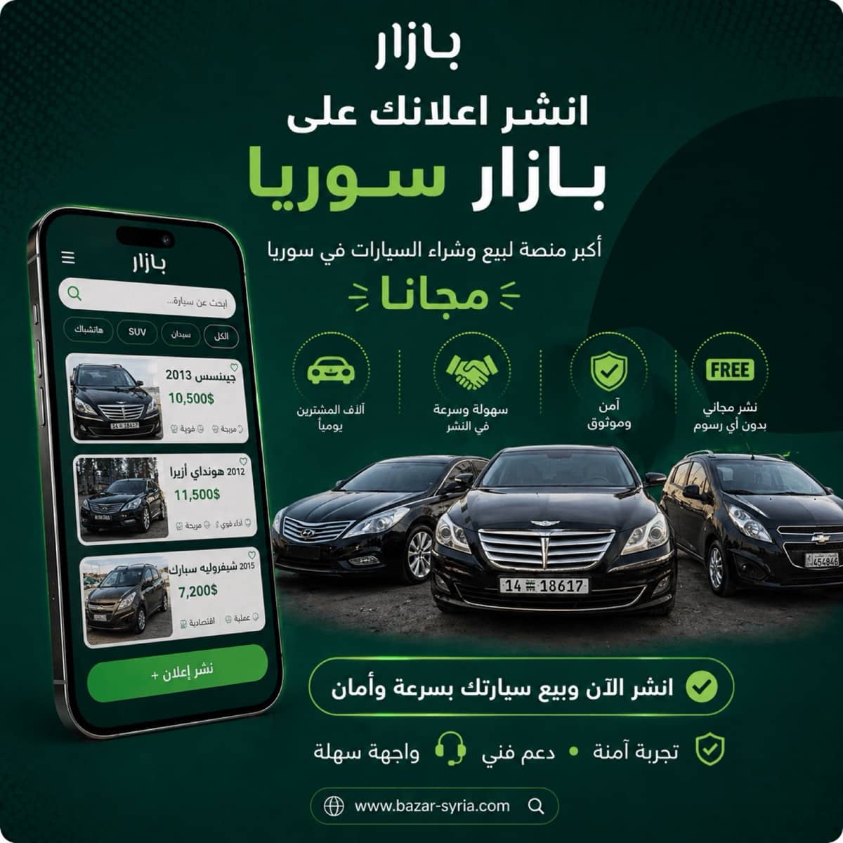 انشر اعلانك على بازار - محافظة دمشق