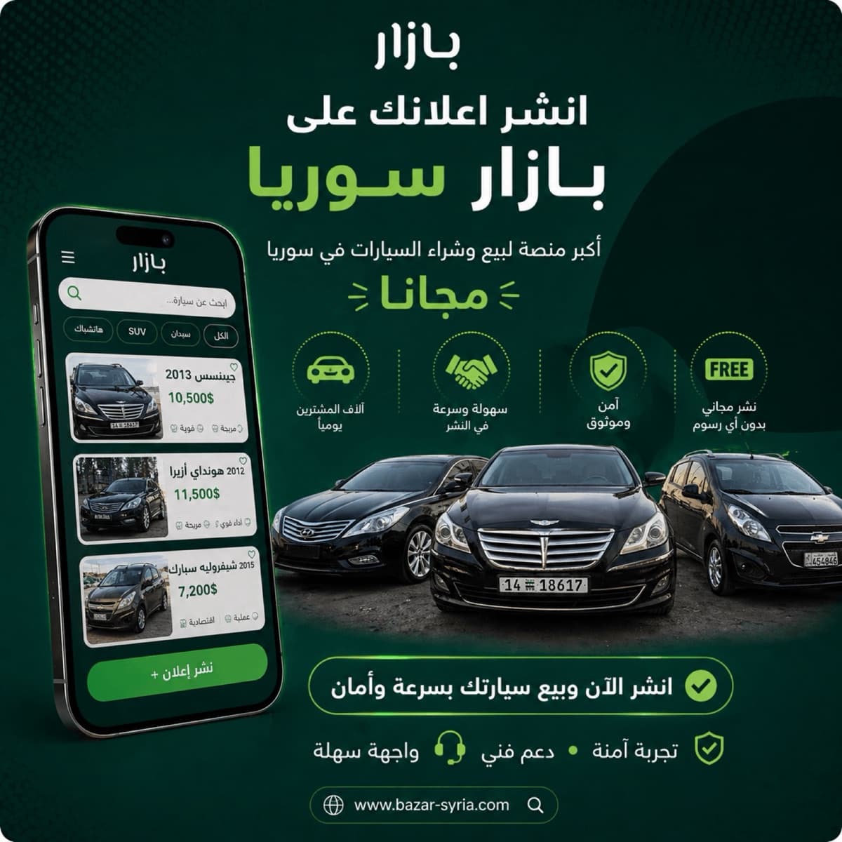 انشر اعلانك على بازار انشر اعلانك على بازار - هونداي - محافظة دمشق - صورة 1 من 2