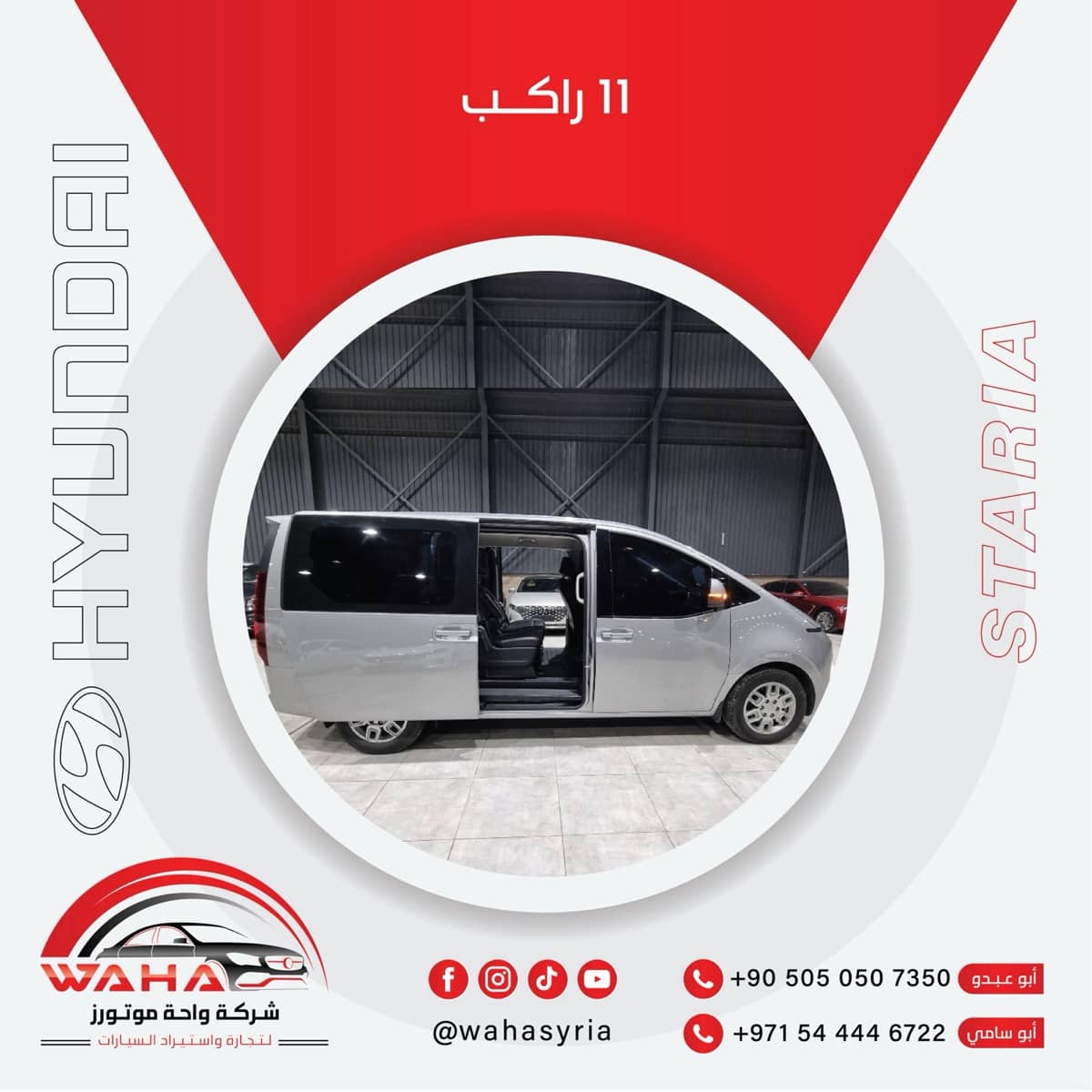 هونداي ستاريا 2022 بصمة - شاشة - محافظة إدلب